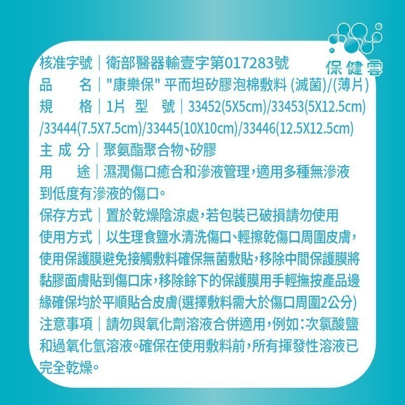 康樂保 - 平而坦矽膠泡綿敷料-薄片(滅菌)-Coloplast Biantain Silicone Lite｜保健雲-細節圖4