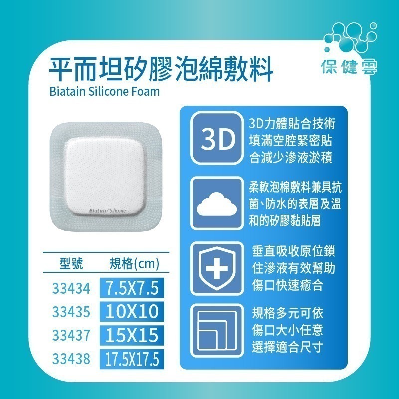 Coloplast康樂保平而坦矽膠泡綿敷料-標準33434/33435/33437/33438/33400/33401-細節圖2