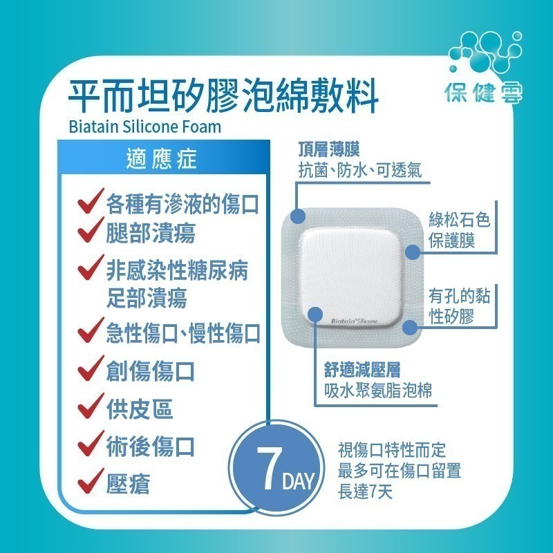 Coloplast康樂保平而坦矽膠泡綿敷料-標準33434/33435/33437/33438/33400/33401-細節圖3