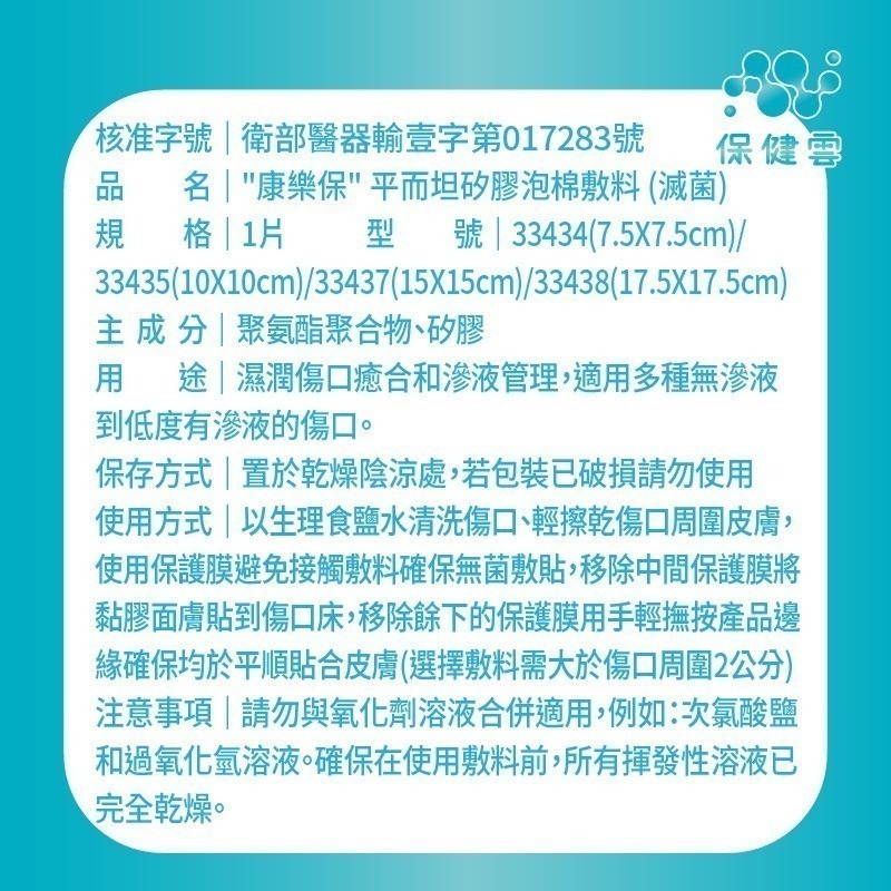 Coloplast康樂保平而坦矽膠泡綿敷料-標準33434/33435/33437/33438/33400/33401-細節圖4