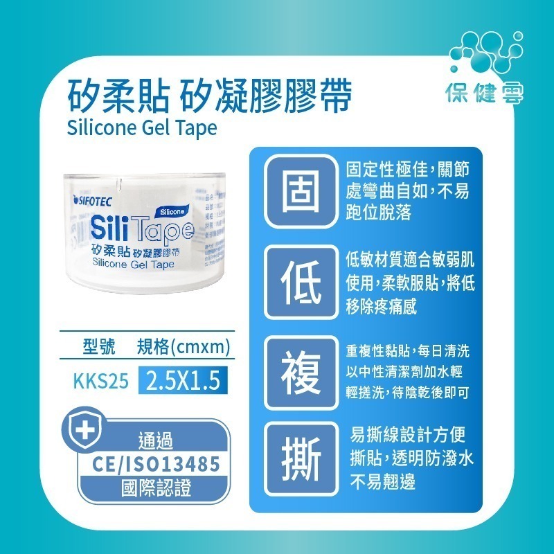 SIFOTEC和豐矽柔貼矽凝膠膠帶-單卷｜保健雲｜低敏溫和/醫療級/防水/溫和/不殘膠/包紮/蟹足腫/縫合癒合傷口-細節圖2