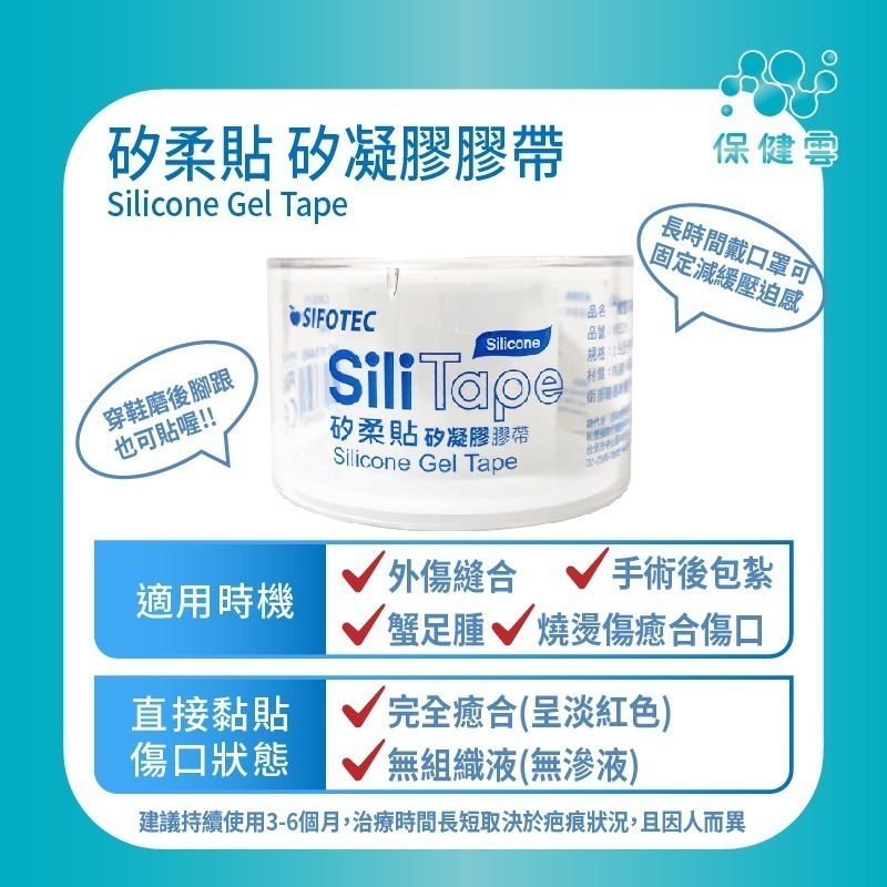 SIFOTEC和豐矽柔貼矽凝膠膠帶-單卷｜保健雲｜低敏溫和/醫療級/防水/溫和/不殘膠/包紮/蟹足腫/縫合癒合傷口-細節圖3