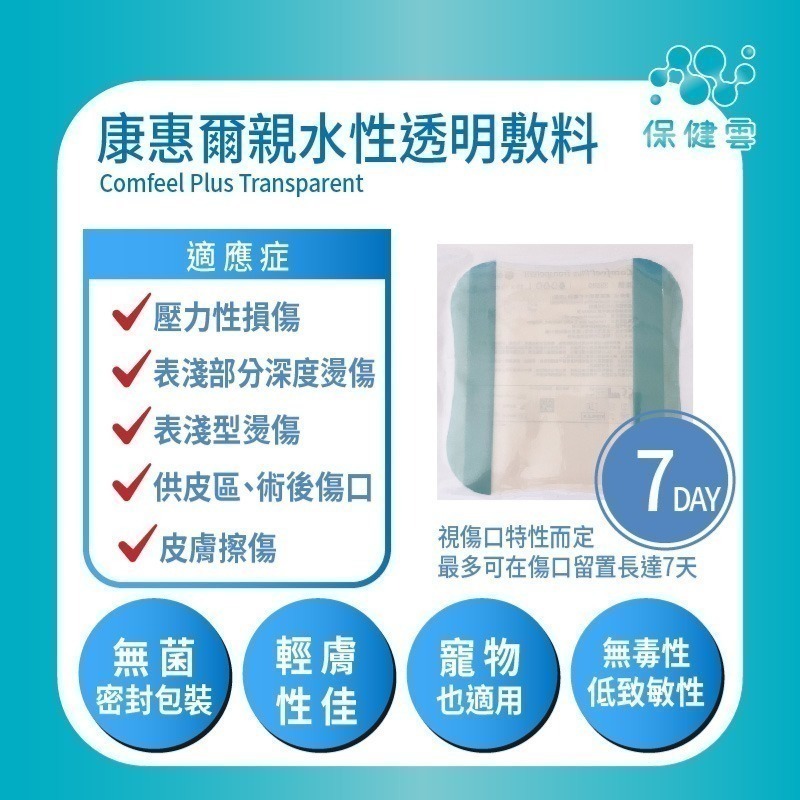 Coloplast 康樂保 康惠爾親水性透明敷料-33533/33539/33545｜保健雲人工皮可裁剪-細節圖3