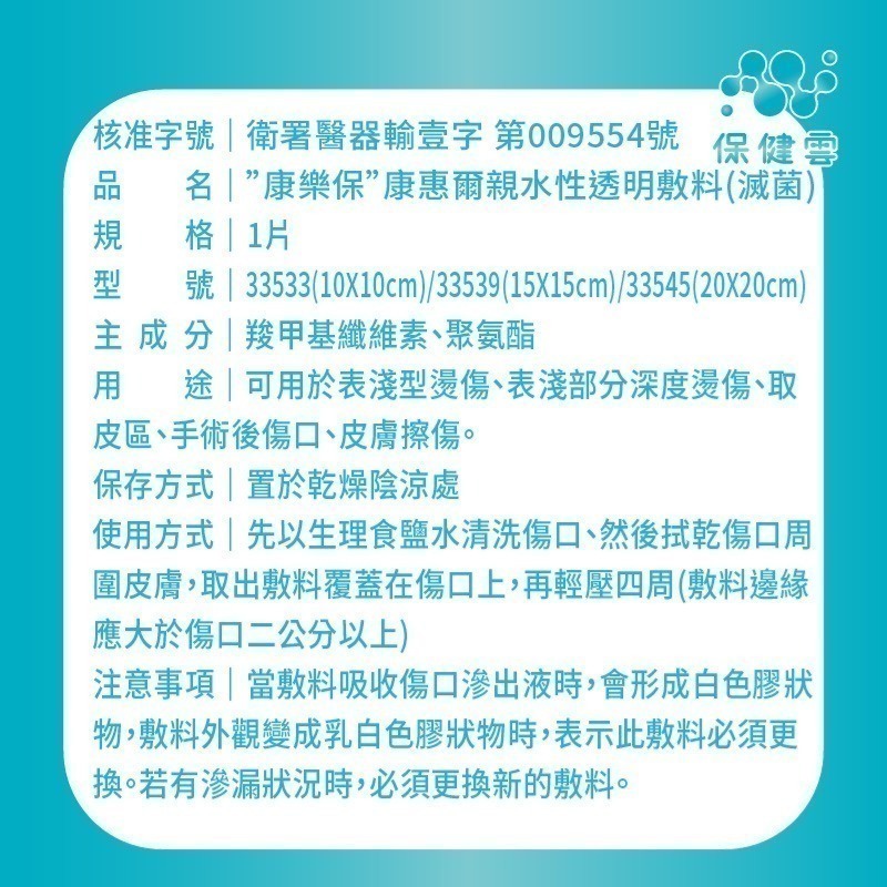 Coloplast 康樂保 康惠爾親水性透明敷料-33533/33539/33545｜保健雲人工皮可裁剪-細節圖4