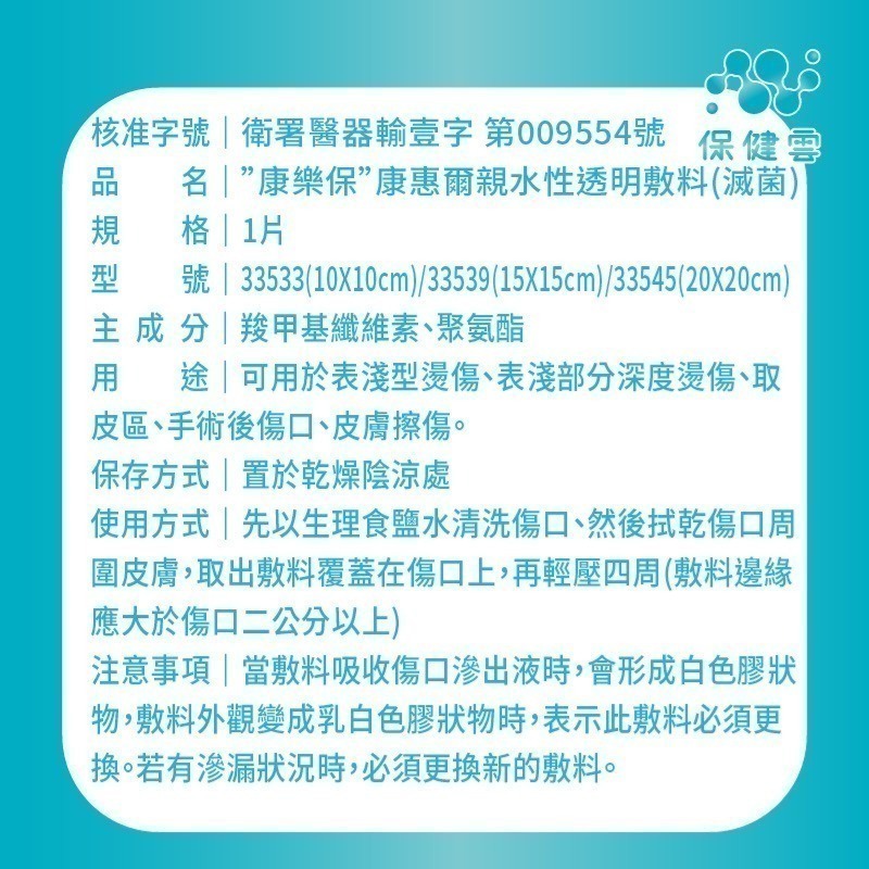 Coloplast 康樂保 康惠爾親水性透明敷料-33533/33539/33545｜保健雲人工皮可裁剪-細節圖4