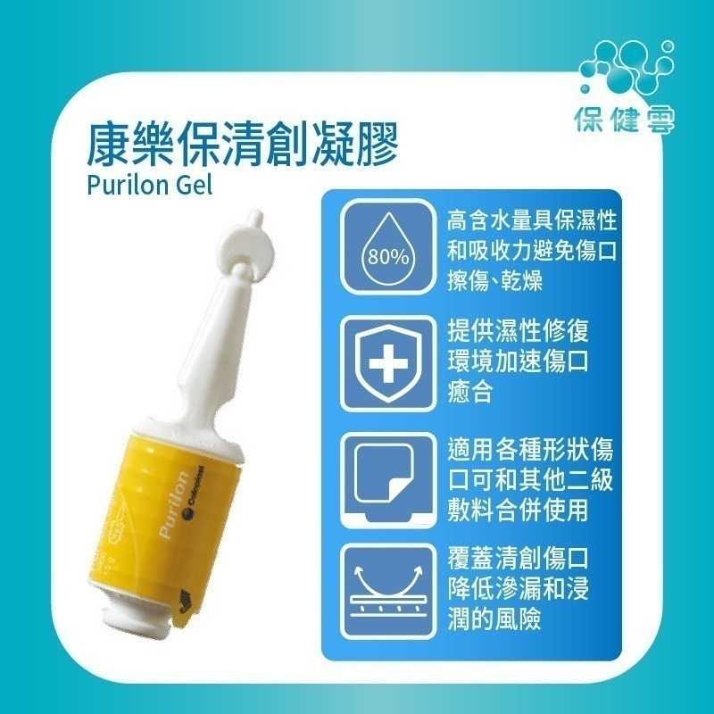 Coloplast康樂保清創凝膠-3900/3903｜保健雲-細節圖2