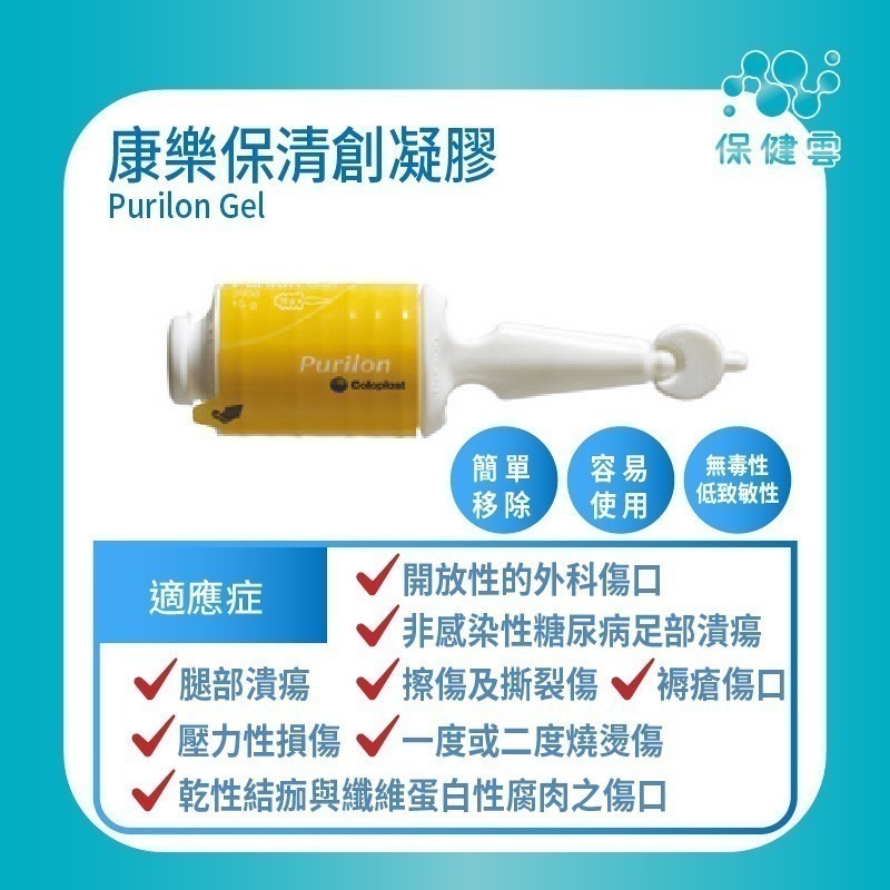 Coloplast康樂保清創凝膠-3900/3903｜保健雲-細節圖3