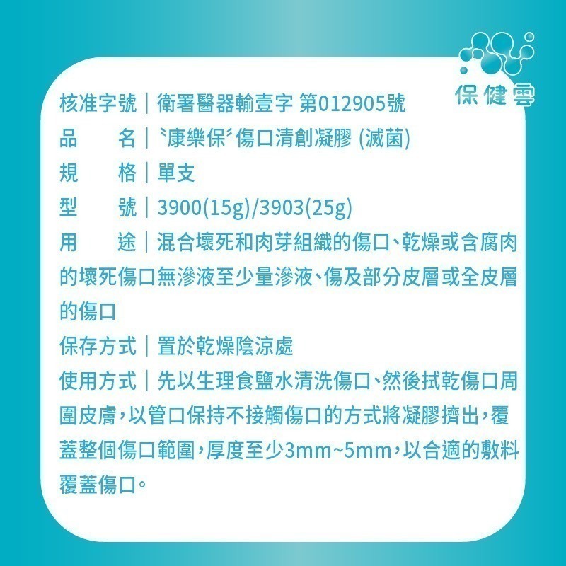 Coloplast康樂保清創凝膠-3900/3903｜保健雲-細節圖4