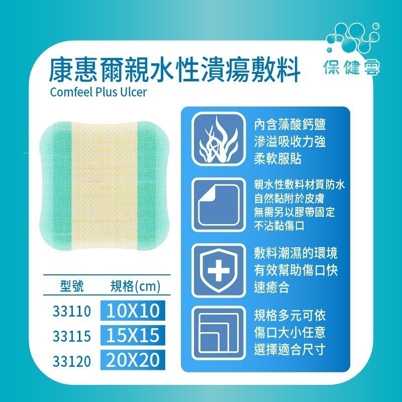 康樂保康惠爾親水性潰瘍敷料-33110/33115/33120【保健雲】藻酸鈣/人工皮現貨/壓瘡/糖尿病傷口/寵物適用-細節圖2