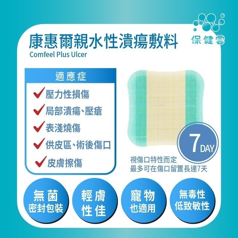 康樂保康惠爾親水性潰瘍敷料-33110/33115/33120【保健雲】藻酸鈣/人工皮現貨/壓瘡/糖尿病傷口/寵物適用-細節圖3