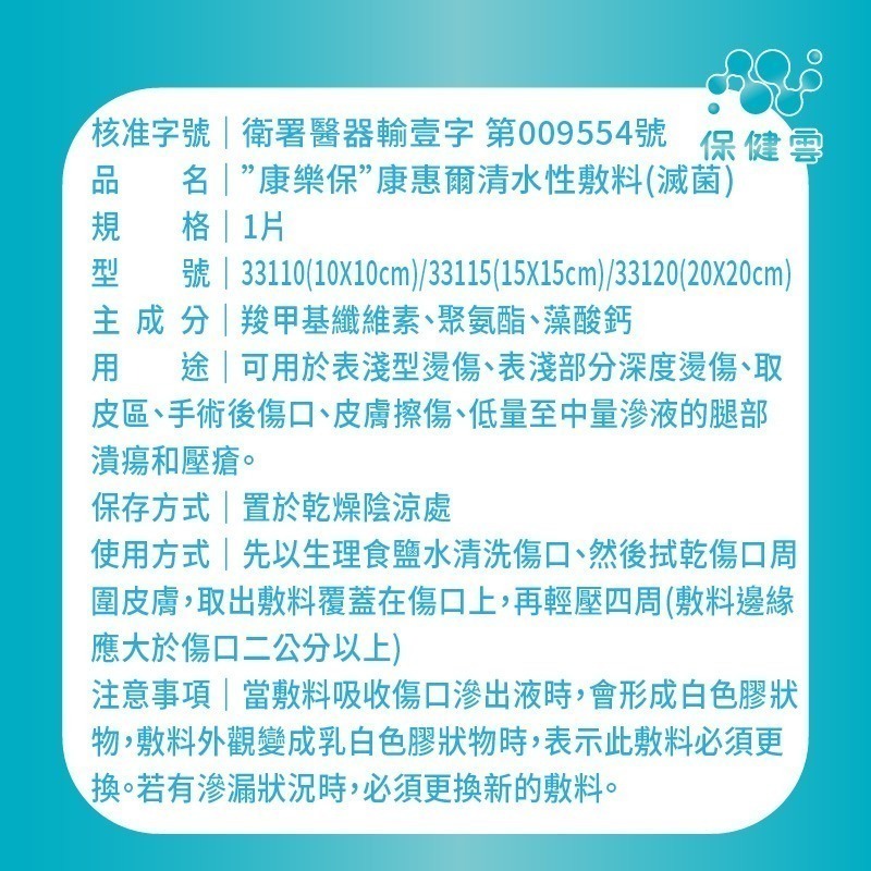 康樂保康惠爾親水性潰瘍敷料-33110/33115/33120【保健雲】藻酸鈣/人工皮現貨/壓瘡/糖尿病傷口/寵物適用-細節圖4