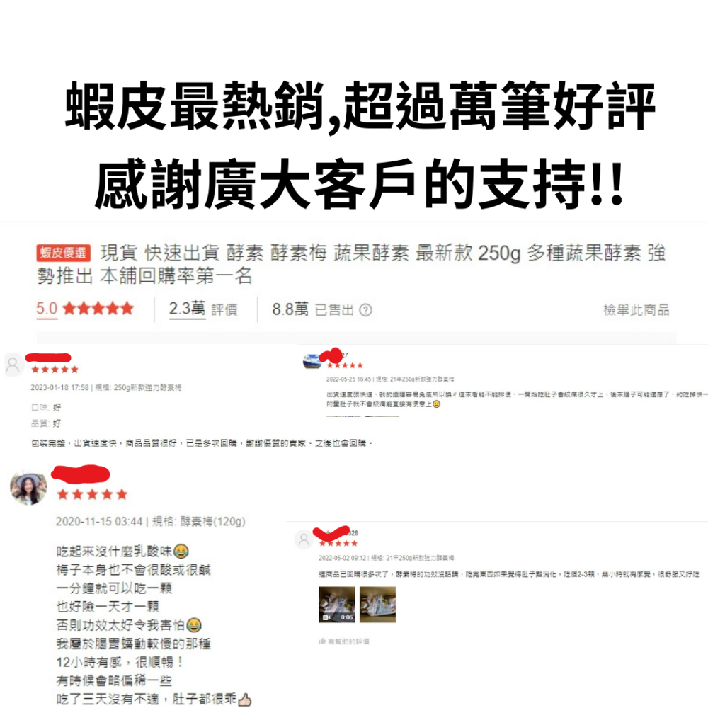 【嘟嘟本舖】酵素梅 蔬果酵素梅 250g 多種蔬果酵素 本舖回購率第一名 網路平台熱銷快破10萬!-細節圖4