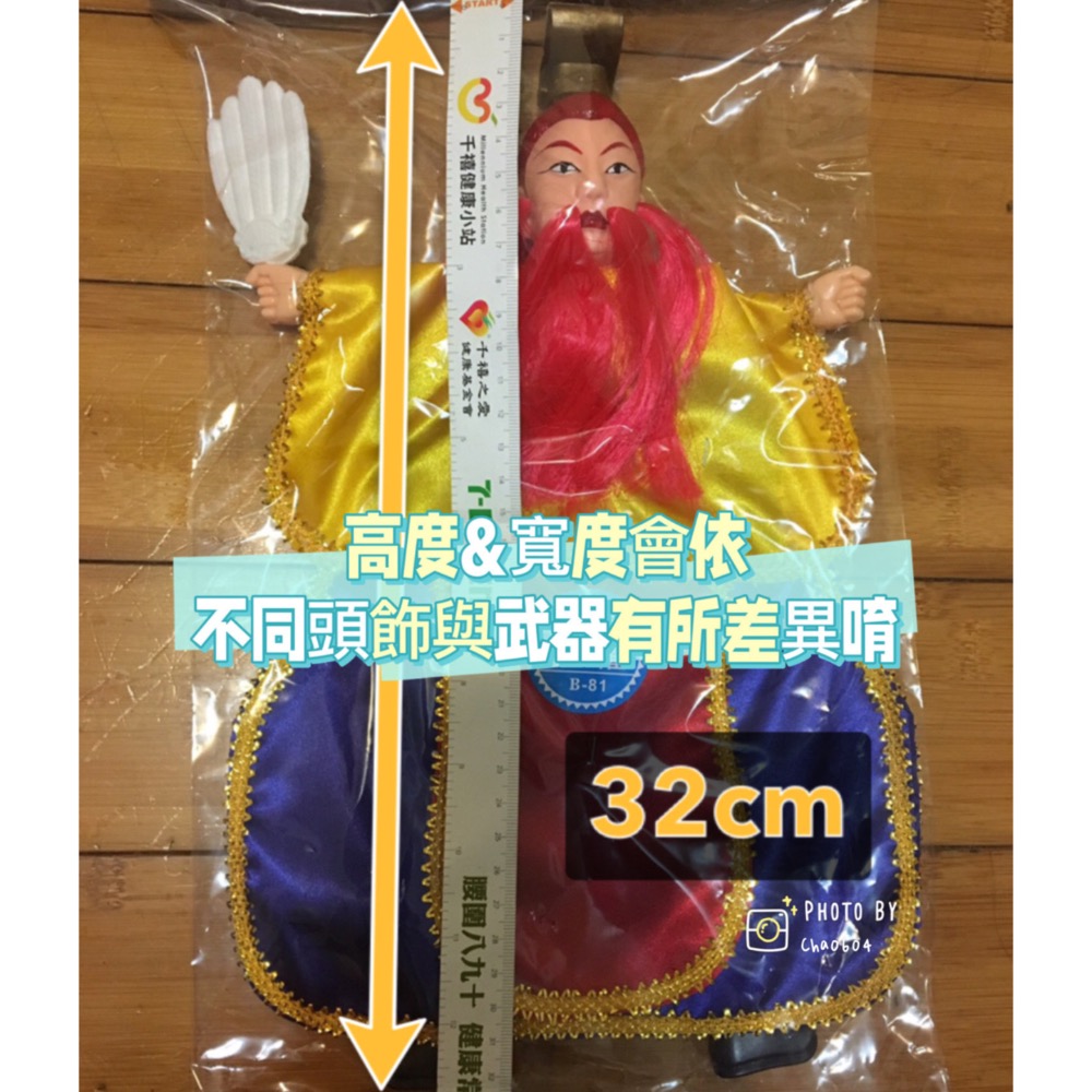 【一片兒時回憶】劉備 三國志 三國演義 布袋戲 布袋戲偶 童年 珍藏 回憶 BSMI認證R36661-細節圖3