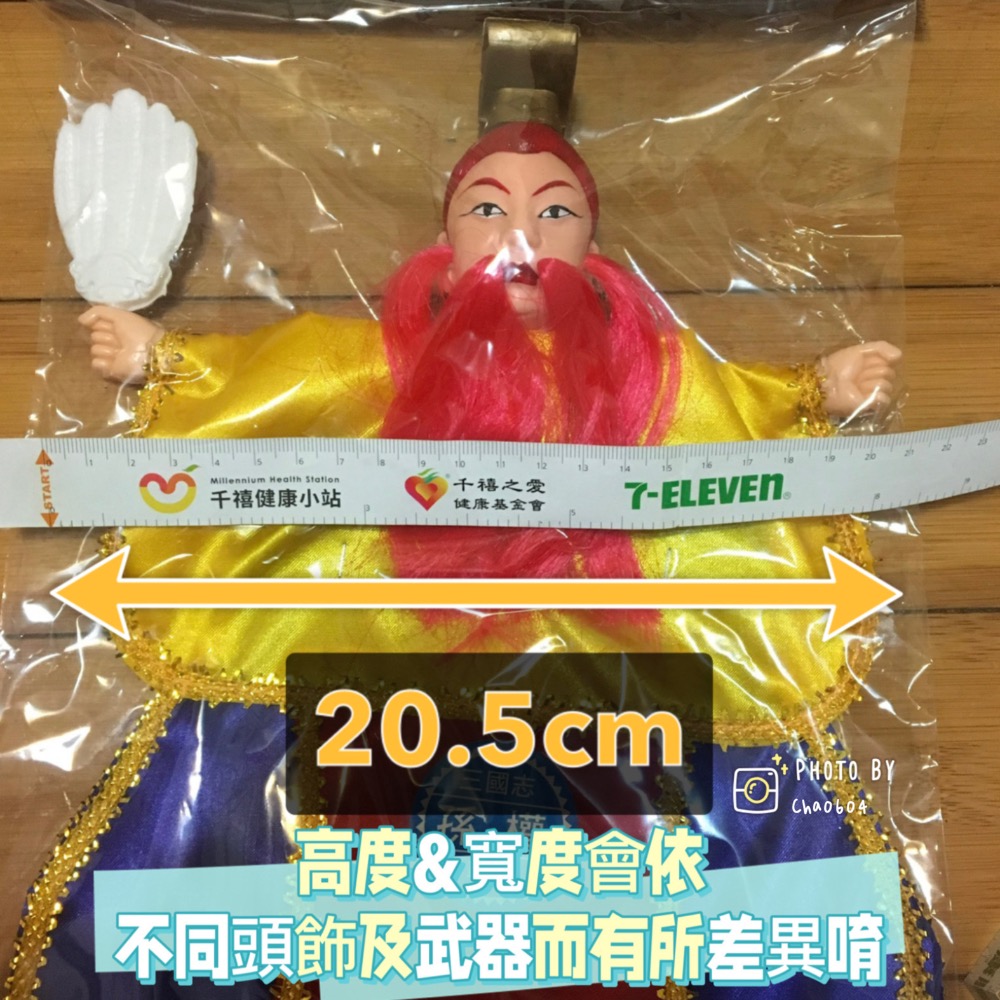 【一片兒時回憶】關公 三國志 三國演義 布袋戲 布袋戲偶 童年 珍藏 回憶 BSMI認證R36661-細節圖2