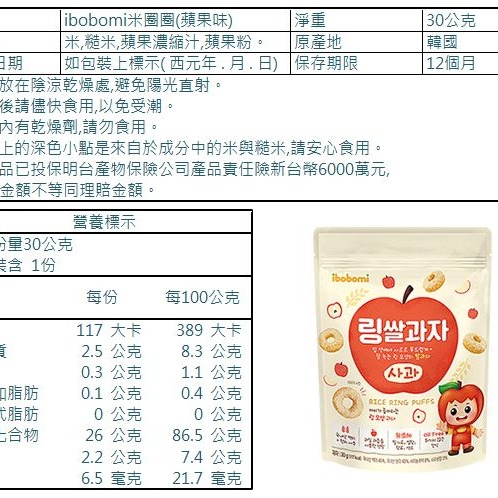 ibobomi米餅買8送1包(maeil米條)💥全館最低價💥嬰兒米餅-米圈圈-優格點心寶寶米餅-細節圖6