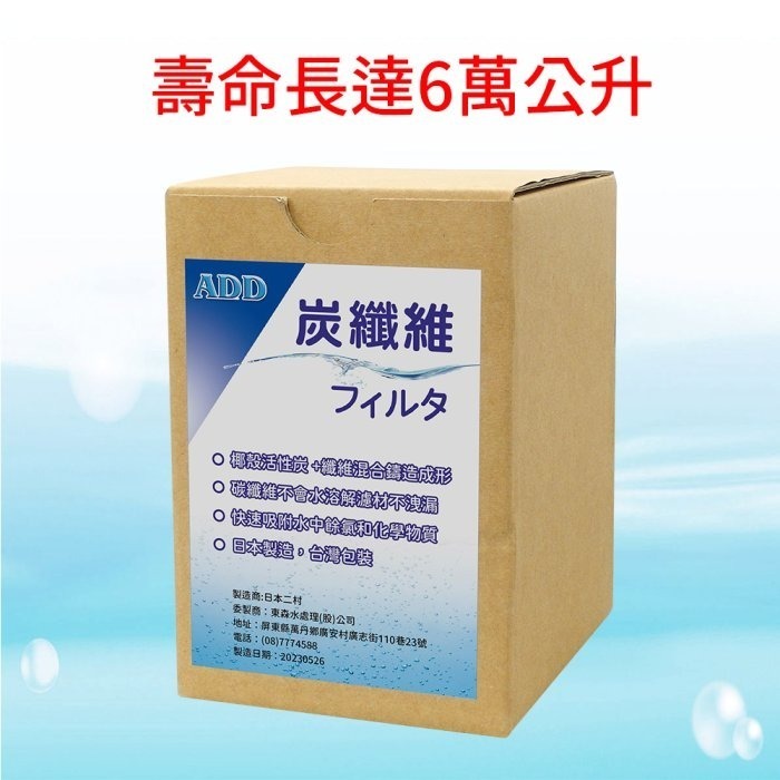 【水易購淨水】ADD日本銀添碳纖維濾心GN-03G，壽命長達6萬公升(同MJ-55規格)-細節圖2