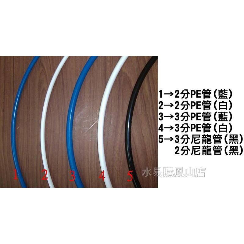 3分管10米 PE材質 水管 藍色 白色 (抗氧化NSF )各式淨水器、RO逆滲透、電解水機水管【水易購 鳳山店】-細節圖2