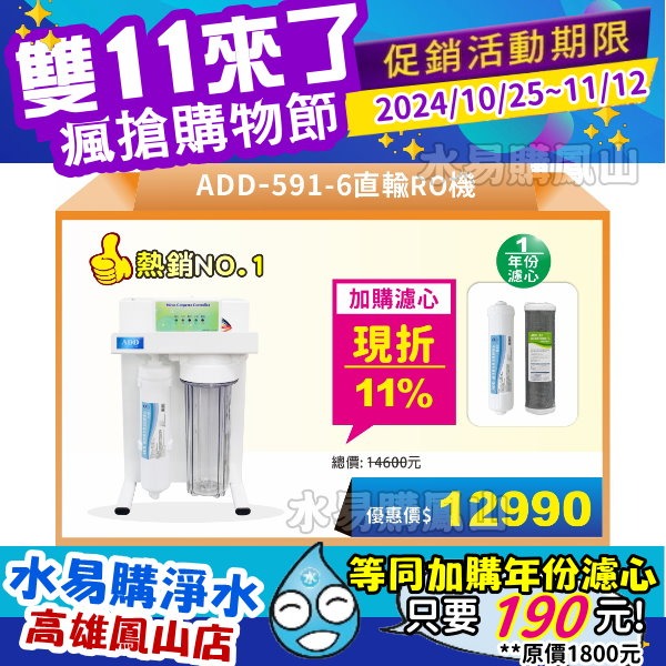 RO直出機ADD-591-6型(600加侖) ADD-591-8(800加侖膜) (2022全新機種)-規格圖2