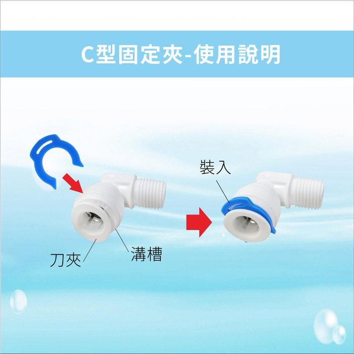 2分快接-C型固定夾~水易購鳳山店 卡扣-細節圖3