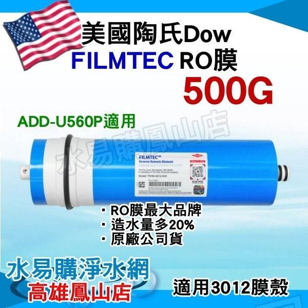 美國直輸機一年份7支裝+美國FILMTEC 500G RO膜(DOW陶氏)~U560P、U586P使用-細節圖3