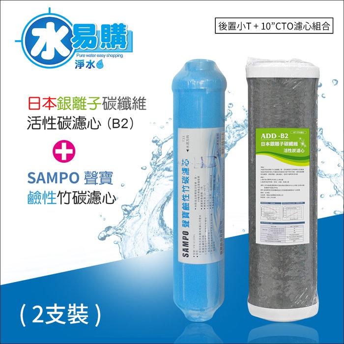(大推薦)ADD-B2銀離子碳纖維濾心+聲寶牌鹼性活性碳濾芯(一年只需2支)-細節圖2