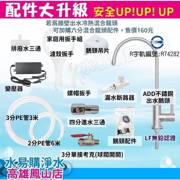 ADD 583P直接輸出600加侖全自動RO逆滲透(2021新機種)~水易購鳳山店-細節圖3
