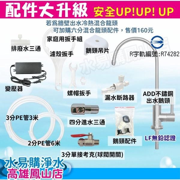 ADD 583P直接輸出600加侖全自動RO逆滲透(2021新機種)~水易購鳳山店-細節圖4