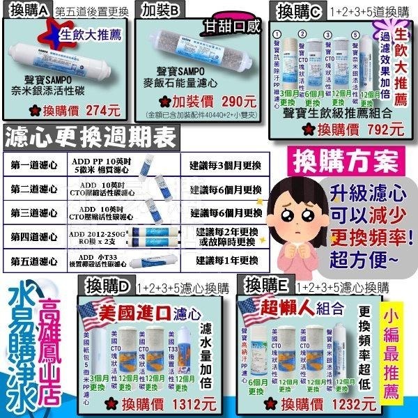 升級款 ADD 581P 直接輸出全自動RO逆滲透(濾心NSF認證通過) 直輸機~水易購鳳山店-細節圖6
