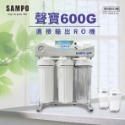 (免運/免安裝費)聲寶600G直輸RO機/免儲水桶~水易購鳳山店-規格圖8