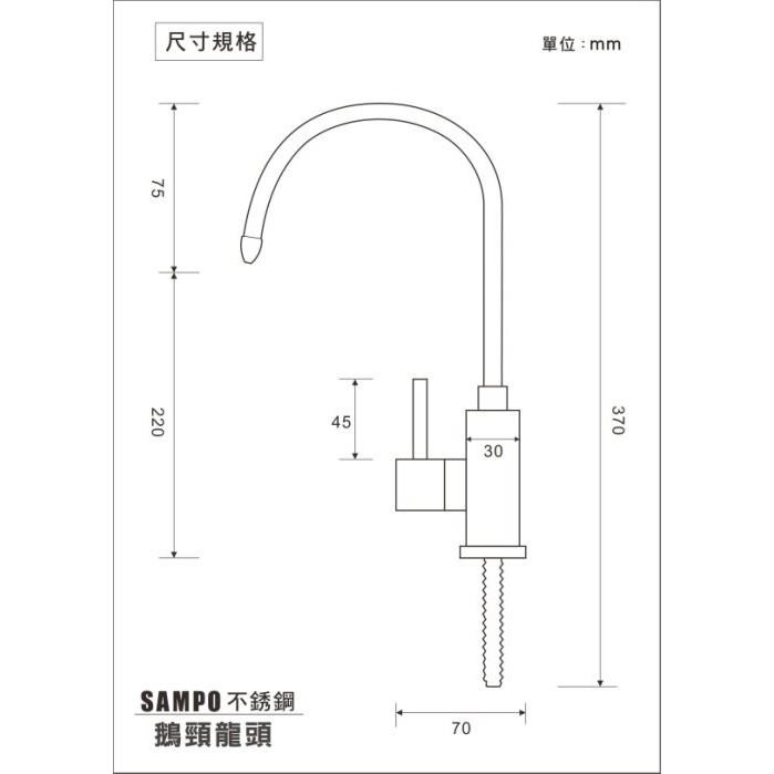 聲寶不銹鋼大彎管龍頭/飲水用水龍頭(2分規格)-LF無鉛認證 出水鵝頸-細節圖5