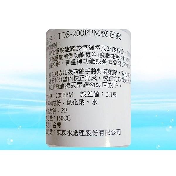 TDS筆校正液 200PPM（150cc）水易購 高雄鳳山店-細節圖2