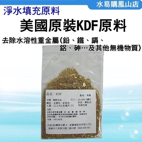 美國原裝KDF原料 美國NSF認證 原廠公司貨 200公克 重金屬 掰掰 【水易購 高雄鳳山店】-細節圖2