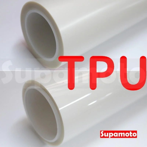 -Supamoto- TPU 亮面 消光 犀牛皮 亞光 TPH PVC 自動修復 透明 高亮 貼膜 隱形 保護膜