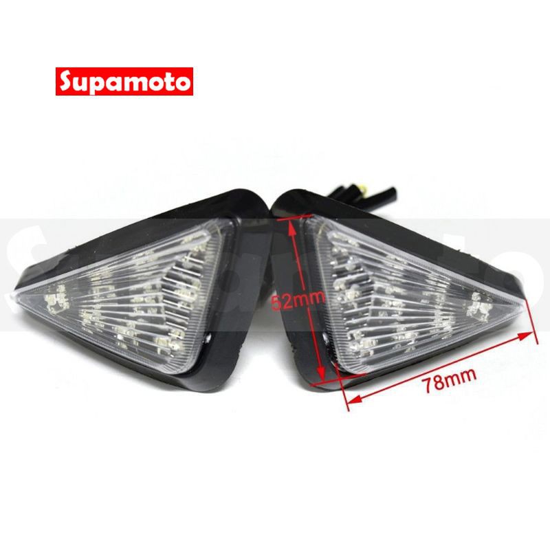-Supamoto- D11 LED 方向燈 服貼型 通用 改裝 三角 定位 檔車 仿賽 酷龍 忍者 BWS 大B R3-細節圖2