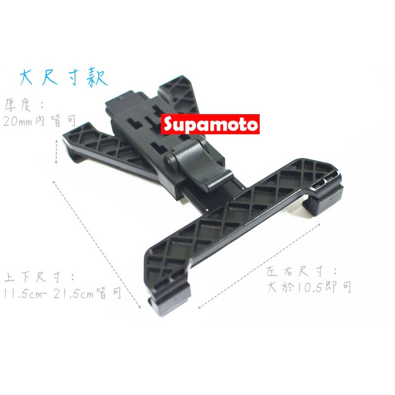 -Supamoto- 平板架 機車 摩托車手機架 導航 GPS 手機架 平板 PAD 支架 環島 行動電源 檔車 速可達-細節圖3