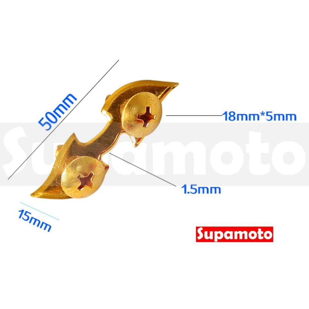 -Supamoto- 修補包 螺絲包 車殼 聯結 連結 螺絲 陽極 裂痕 修復-細節圖3
