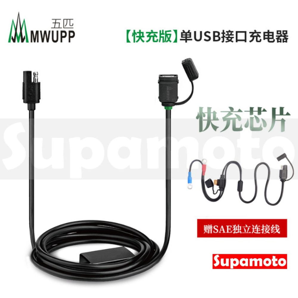 -Supamoto- MWUPP 快充 3.0A 雙USB 充電  車充  防水 五匹 導航 點菸 行動電源 衛星導航-細節圖2