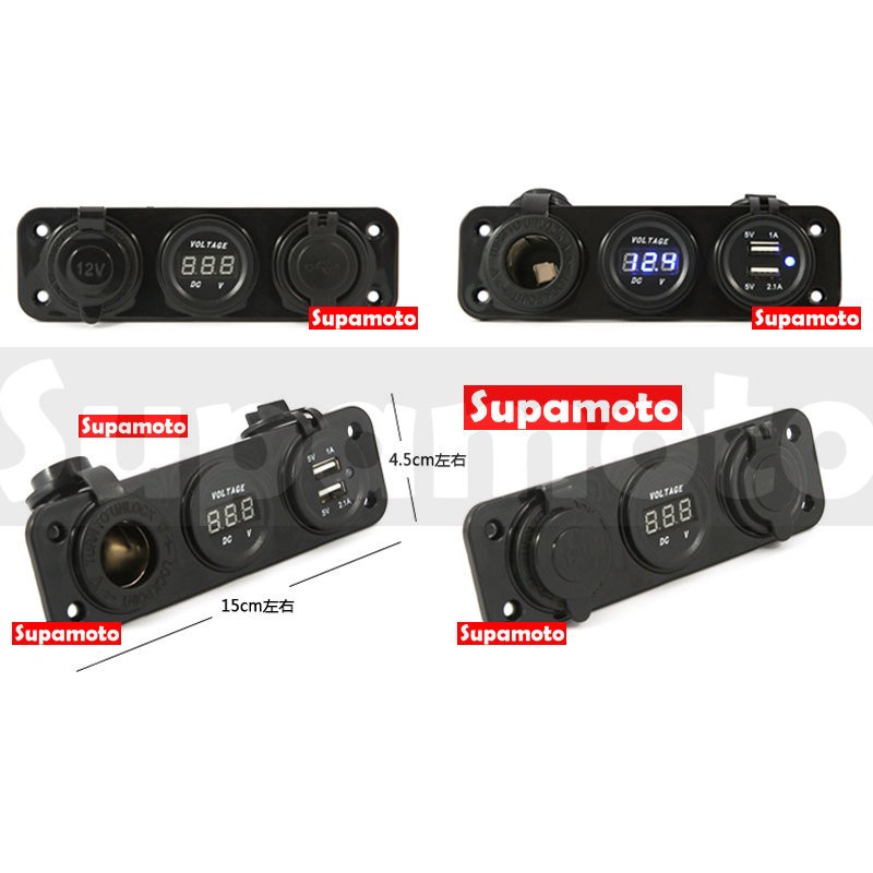 -Supamoto- 車充 G款 整合 三孔 電壓 點菸 雙USB 12V 防水 行動電源 小U 速可達