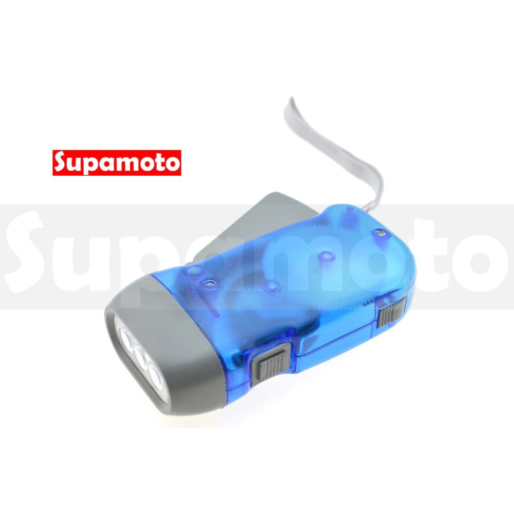 -Supamoto- 免電池 手電筒 手壓 環保 3LED 強光 免電 蓄電式 手壓燈 按壓