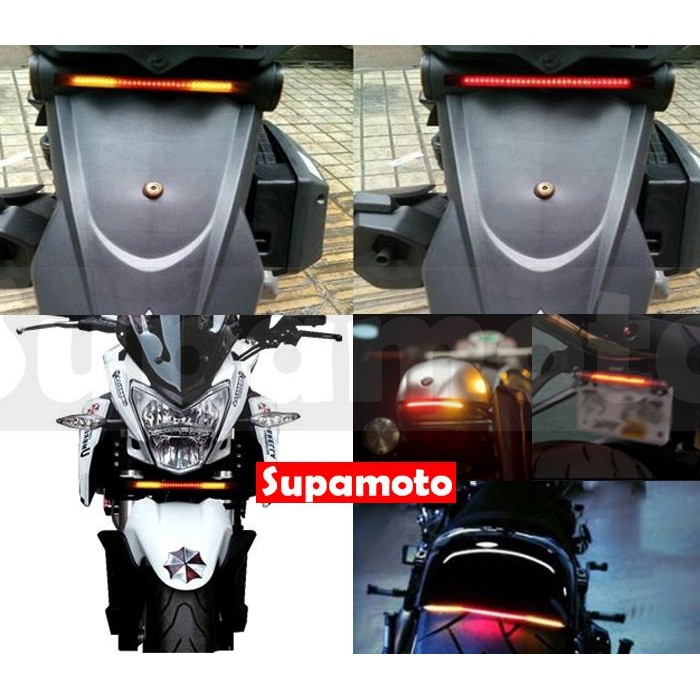 -Supamoto- LED 尾燈 D154 整合 通用 改裝 多功能 燈條 煞車燈 方向燈 檔車 土除 日行燈-細節圖3