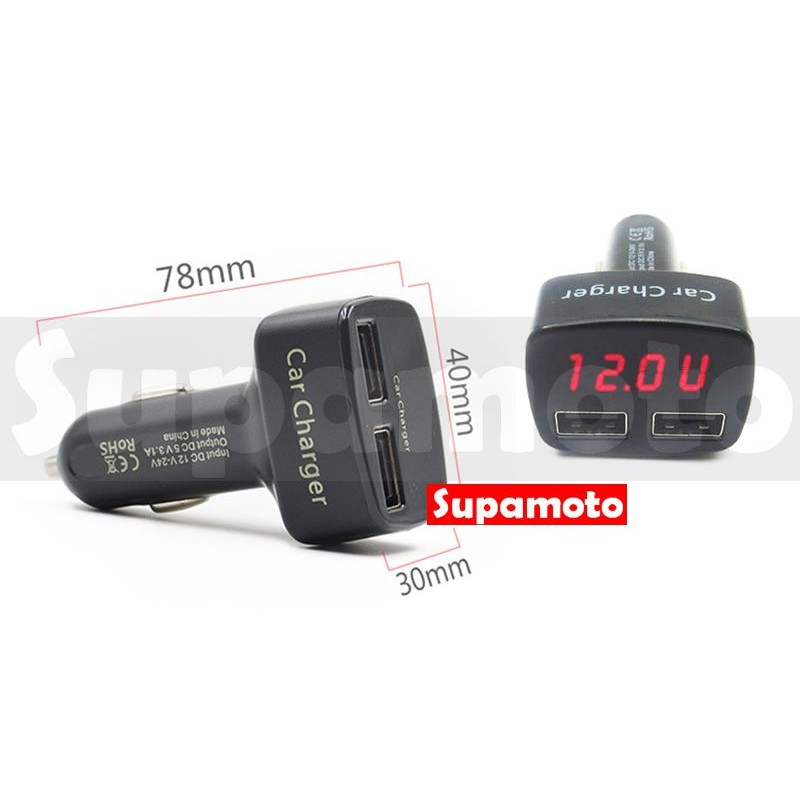 -Supamoto- 四合一【電壓、溫度、USB 】車用 車充 點菸 監測 3.1A 電瓶 充電 電流 雙顯 擴充