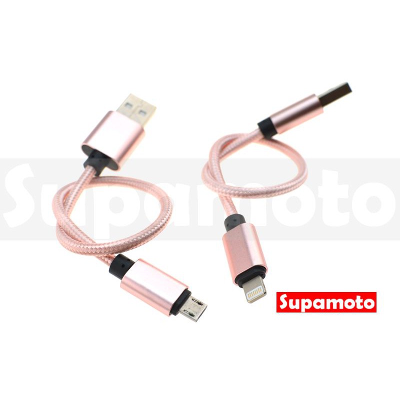 -Supamoto- USB 充電線 麻花 編織 車充 短  安卓 Android 蘋果 apple-細節圖2