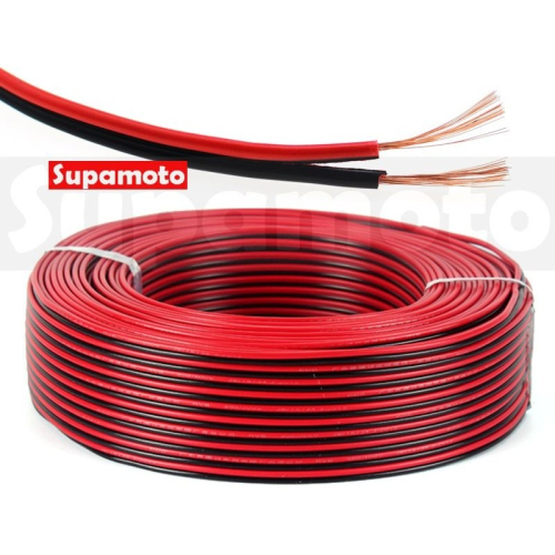 -Supamoto- 紅黑電線 電源線 紅黑線 電線 延長線 喇叭 12V 24V 機車 汽車 LED 車身