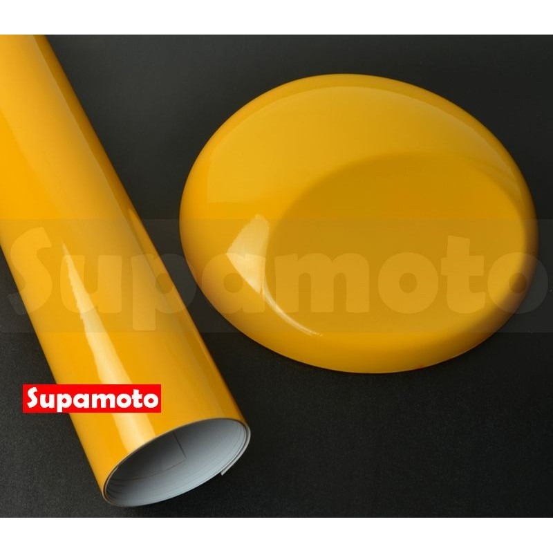 -Supamoto- 高亮膜 黃色 深黃 計程車黃 貼膜 改色 改色膜 變色 改裝 汽車 亮面