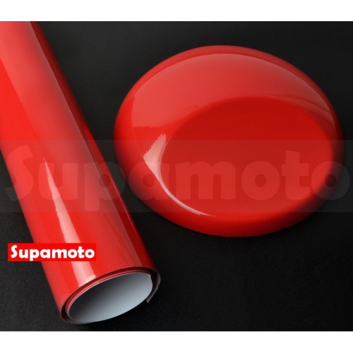 -Supamoto- 紅 高亮 貼膜 鮮紅 大紅 改色膜 變色 海拉 高亮膜 卡夢 JDM 電鍍 烤漆