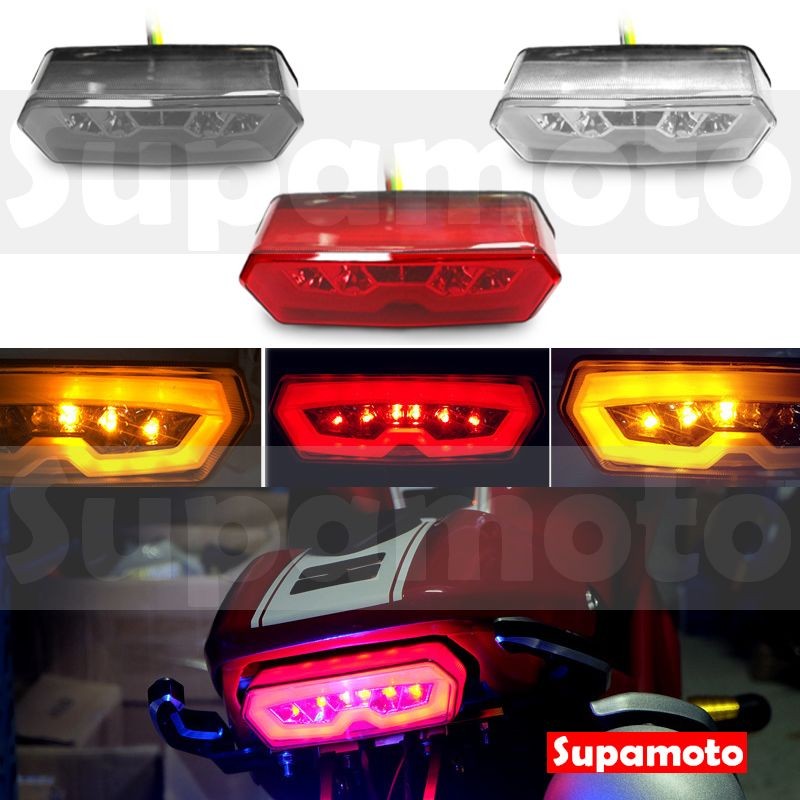 -Supamoto- MSX 尾燈 整合式 LED 改裝 方向燈 MSX125 透明 燻黑 紅 導光條 後燈 後尾燈
