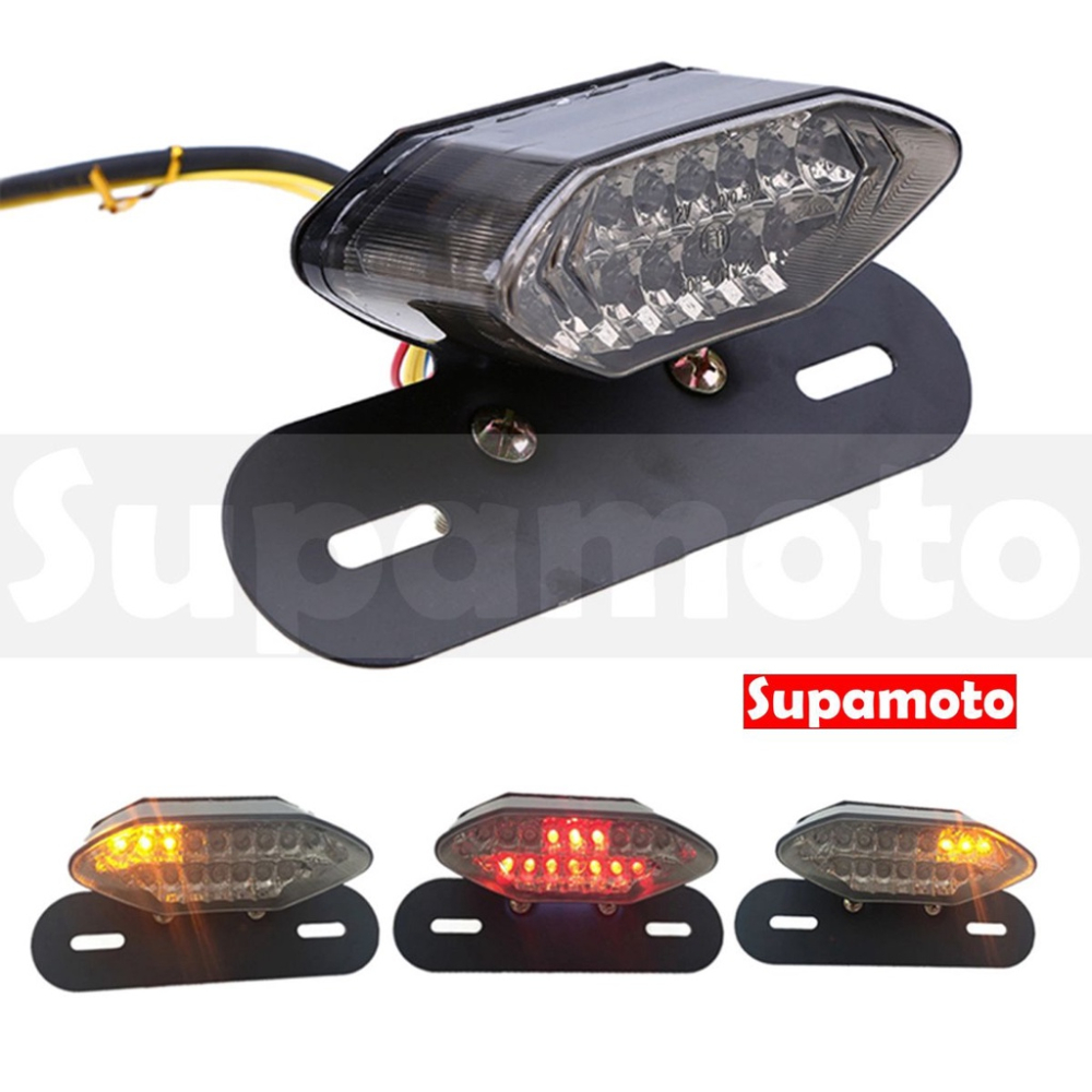 -Supamoto- D718 LED 尾燈 整合 盧卡斯 方向燈 尾燈 復古 街車 檔車 SB300 草上飛 雲豹