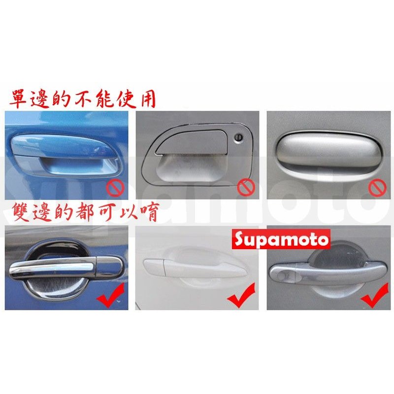 -Supamoto- 車門碗 保護貼 車門 貼膜 手把 把手 拉把 保護 防刮 門碗 透明 犀牛皮-細節圖2