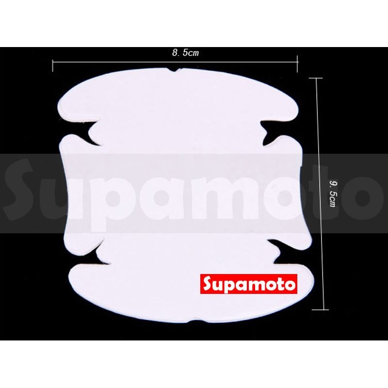 -Supamoto- 車門碗 保護貼 車門 貼膜 手把 把手 拉把 保護 防刮 門碗 透明 犀牛皮-細節圖3