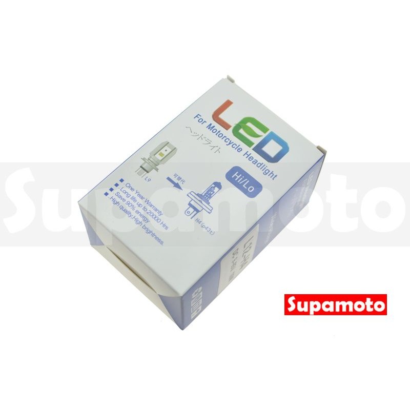 -Supamoto- H4 LED 大燈 10W 12V 改光 通用 鋁合金 散熱 HID 超亮 白光-細節圖5